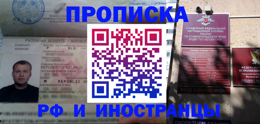 прописка регистрация в Невеле