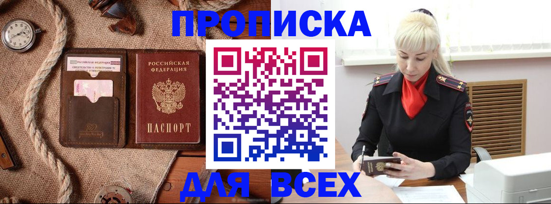 прописка гарантия в Невеле