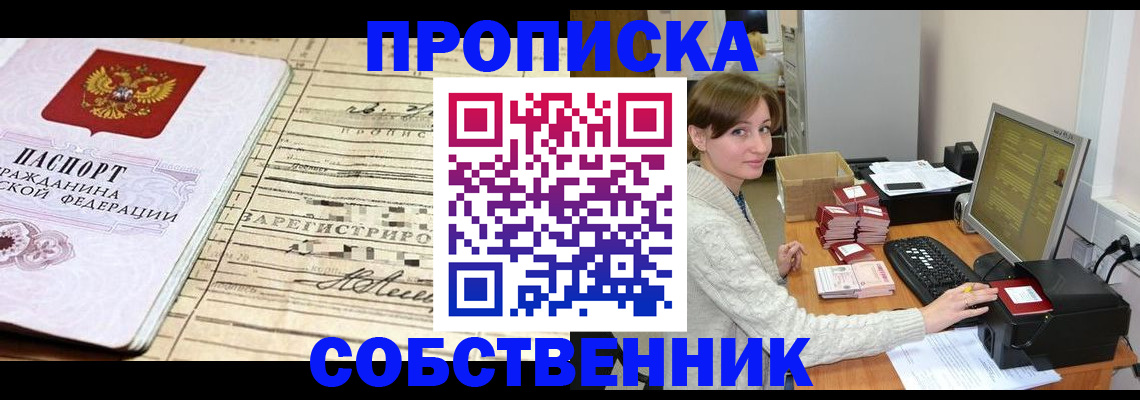 временная регистрация собственник в Невеле